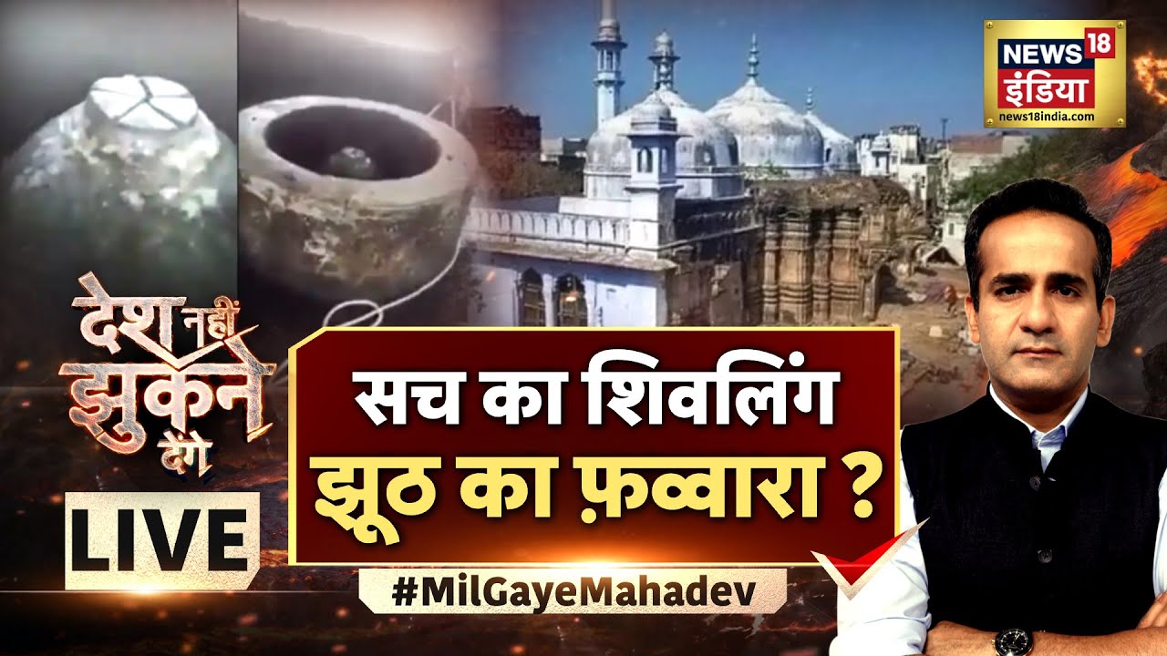 Desh Nahin Jhukne Denge with Aman Chopra Live | Gyanvapi Masjid | Shivling | ज्ञानवापी |Hindi Debate