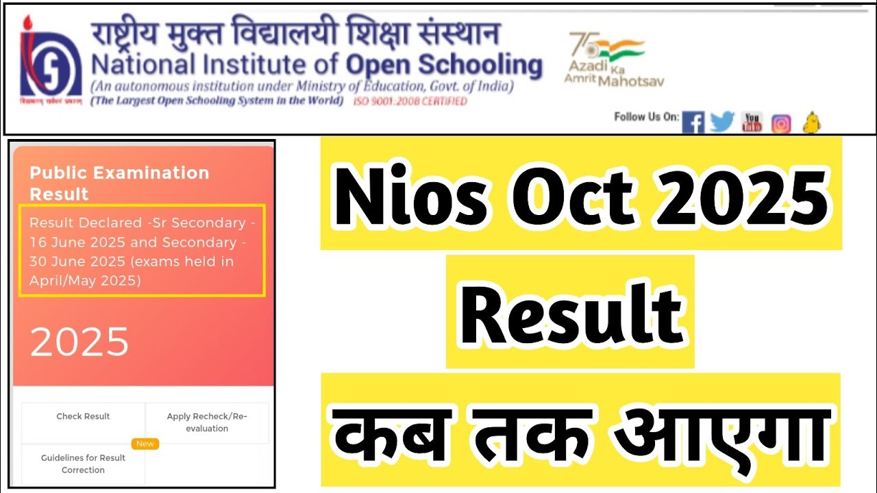 Nios October 2025 Result Declared Date | Task Is Helping (NIOS) #nios #tma #oct #exam #result
