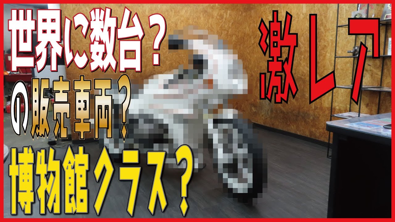 【世界に数台？】激レアバイク！博物館クラス！販売されている車両をご紹介！マーニ　MB2