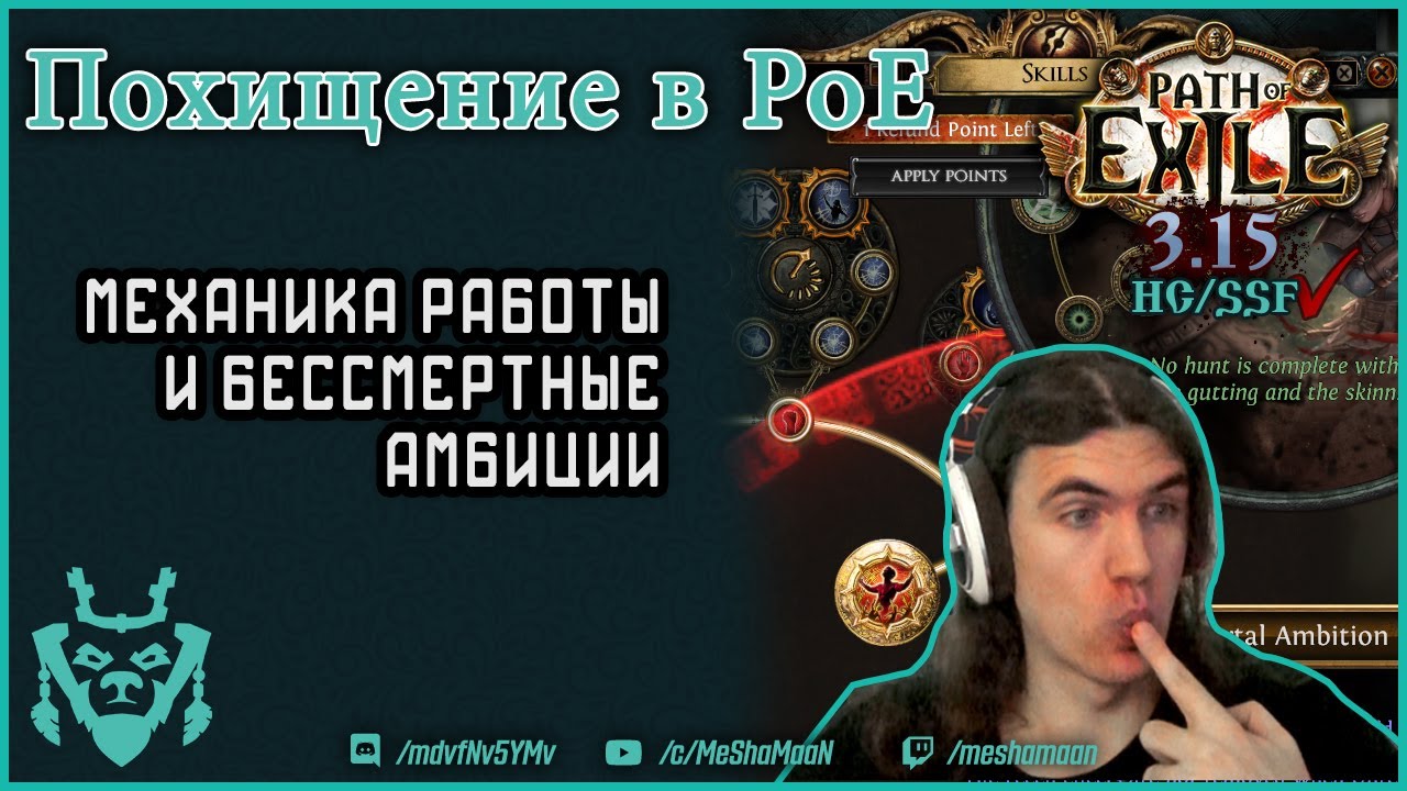 Похищение здоровья и Бессмертные Амбиции в Path of exile || Life leech & Immortal ambition