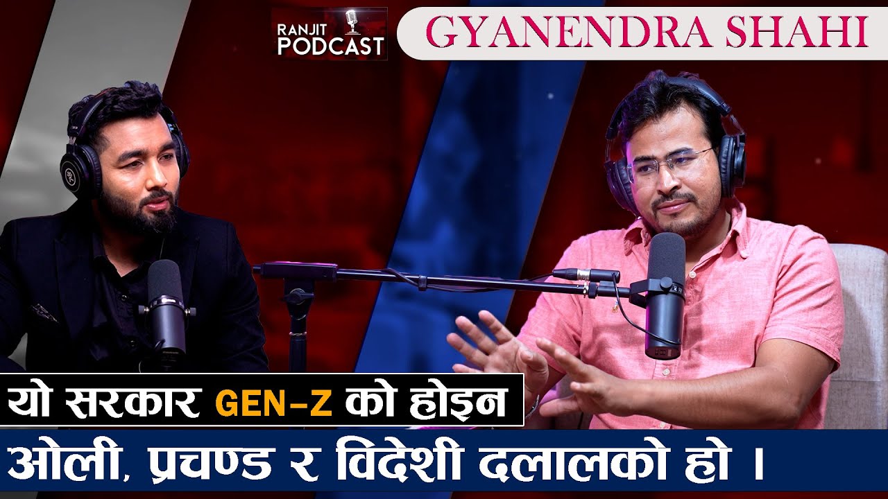 ज्ञानेन्द्र शाहीको खुलासा: अहिलेका ९०%मन्त्रीहरू अमेरिकी एजेन्ट हुन् । के हो त ? TOB 