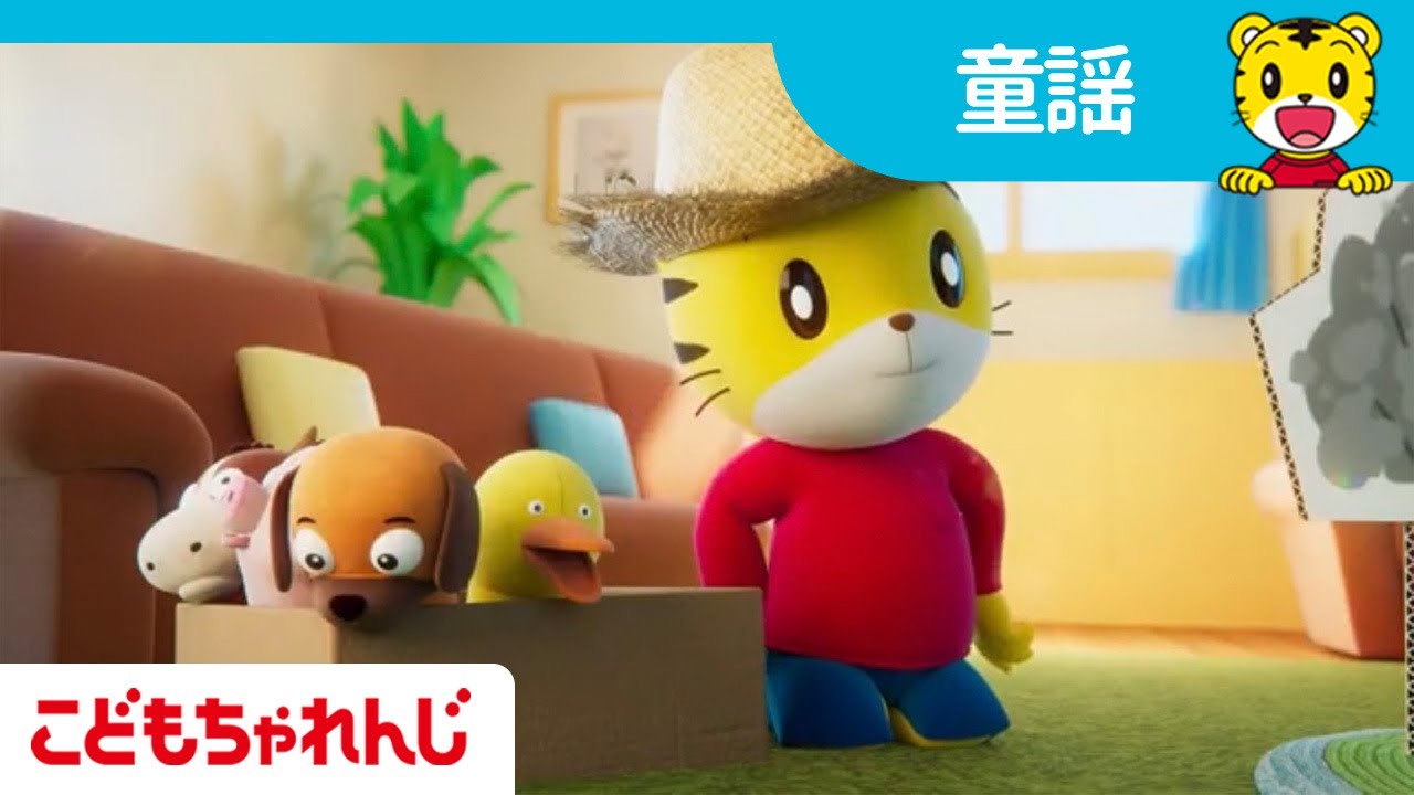 【英語の歌】 大きな栗の木の下で | ゆかいなまきば | 人気童謡詰め合わせ | 子どもの歌 | 童謡 | しまじろうチャンネル公式