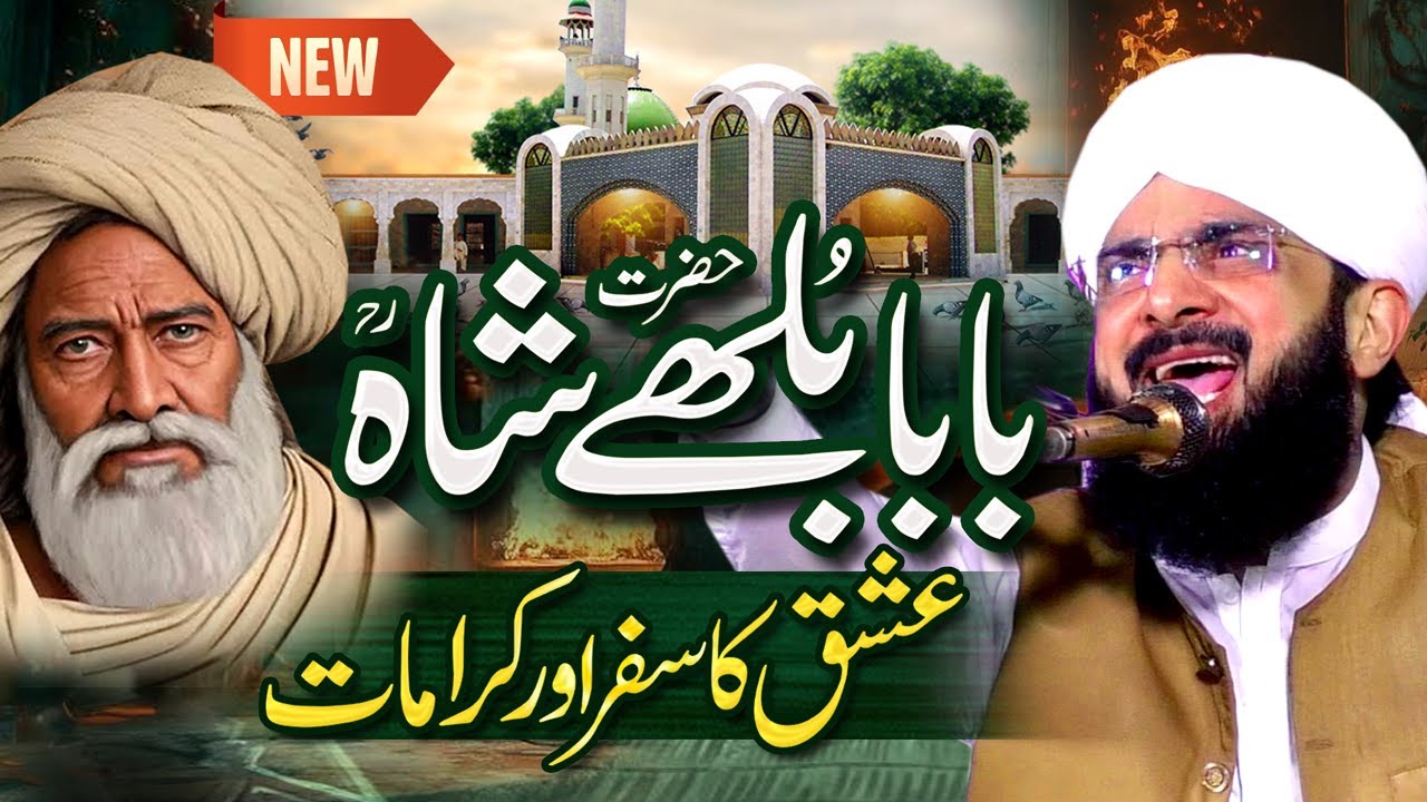 Baba Bulleh Shah RA Imran Aasi - New Bayan 2026 By Hafiz Imran Aasi Bayan