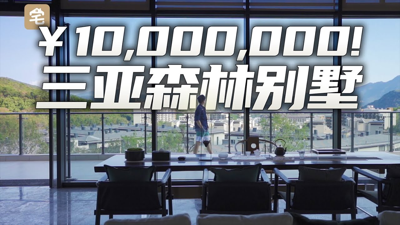 在三亚森林别墅体验一整个夏天！【爱探宅】