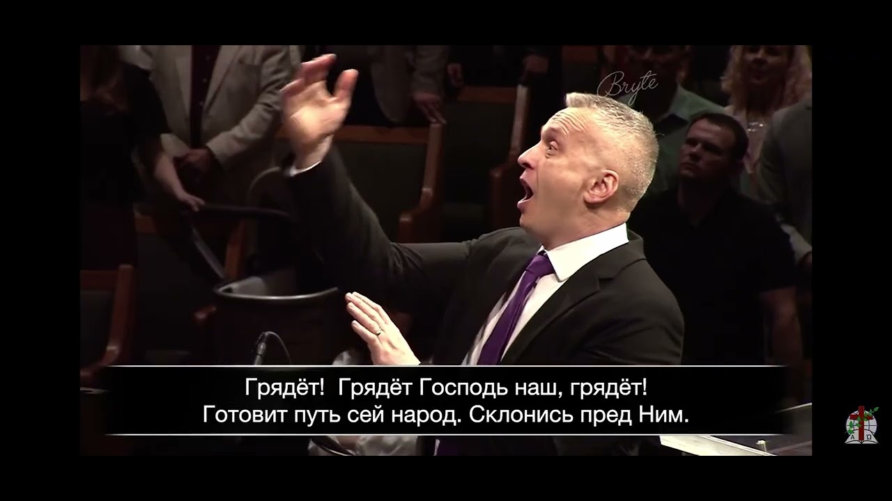 Грядёт, грядёт Господь - Хор Хвала