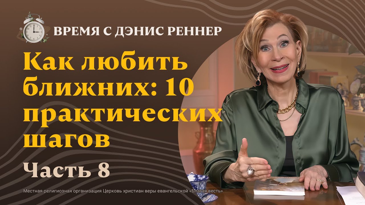 Воздержание — шаг к духовному совершенству | Как любить ближних: 10 практических шагов