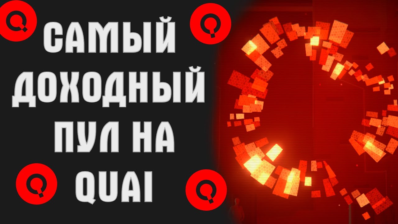 Сравнение пулов QUAI | Самый доходный майнинг пул Scrypt SHA256