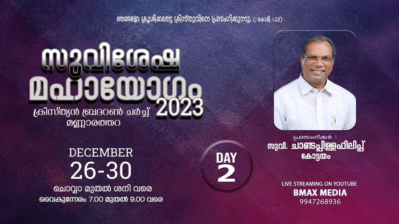 MANNARATHARA BRETHREN CONVENTION II DAY 2 II Evg. CHANDAPILLA PHILIP
