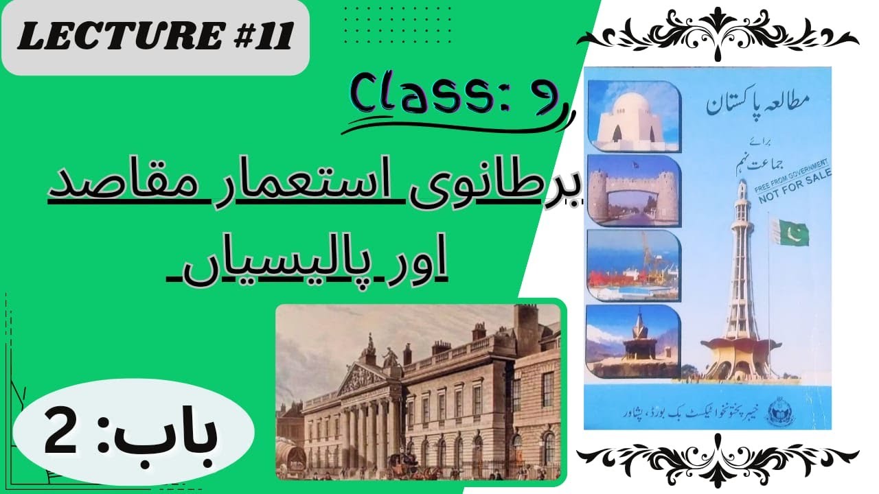 Class 9 || Pak-Study ||Chapter-2||(برطانوی استعمار مقاصد اور پالیسیاں)Bratanivi Itamar||#kpk board