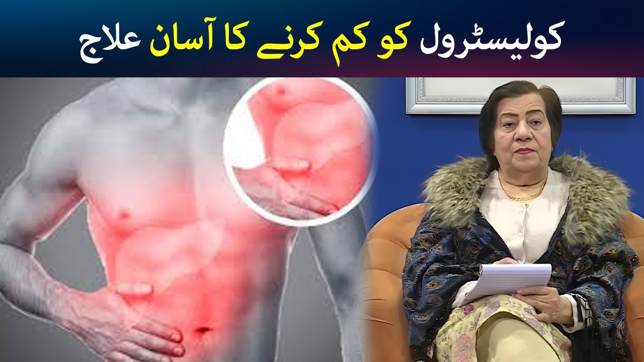 Cholesterol ko kam karne ka asaan ilaj | Easy treatment for cholesterol | Hashmat Bibi | Avt Khyber
