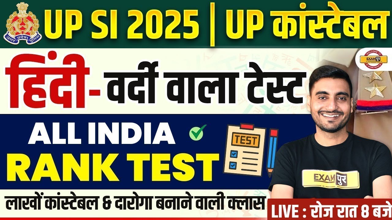 UP SI HINDI PRACTICE SET | UP CONSTABLE HINDI CLASSES | UP SI / UP CONSTABLE HINDI BY VIVEK SIR