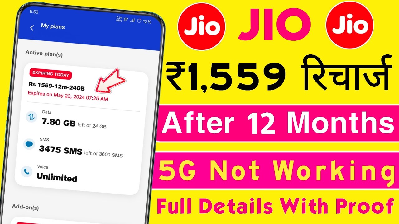 Jio ₹1559 Recharge 🔥 Review After 12 Months 🔥 Jio Unlimited 5G Data Plan 🔥Jio welcome Offer 2024