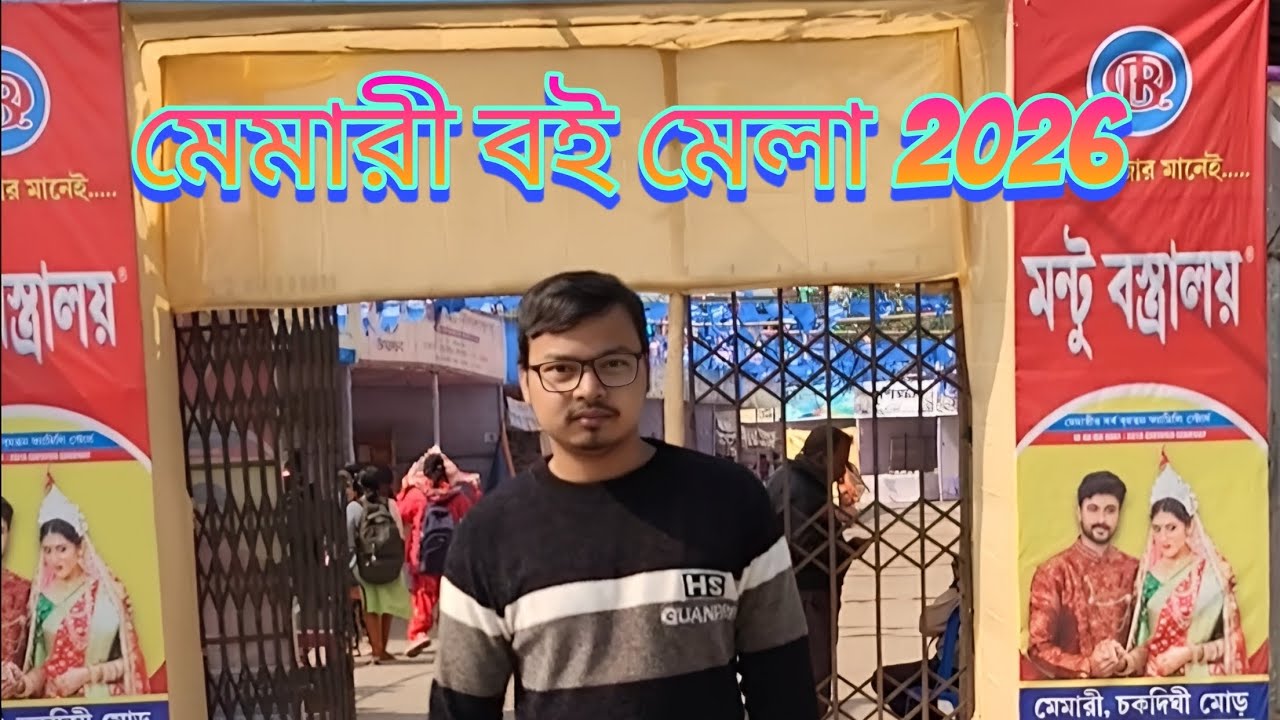 Memari Boi Mela 2026 | Boi Mela Memari 2026