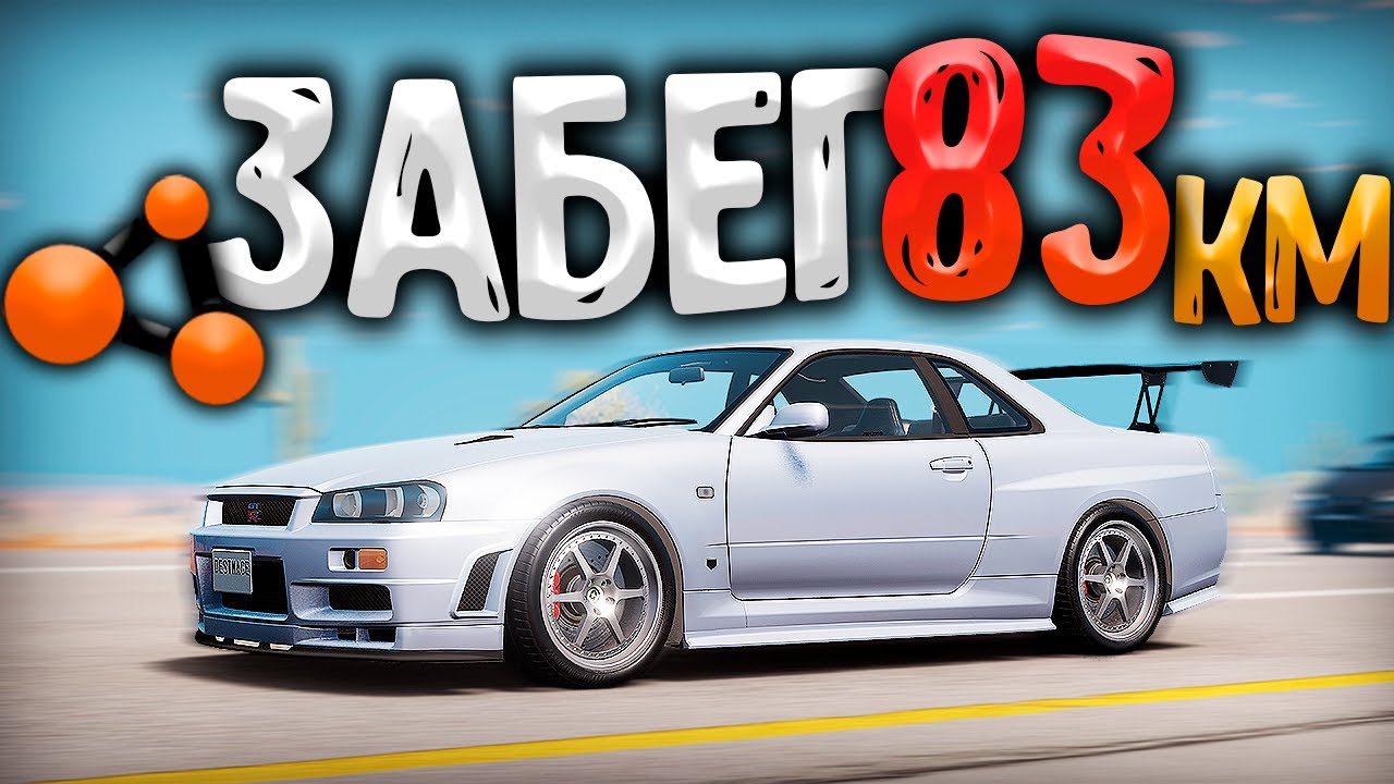ЕДУ 83 КМ НА ГТРе! ЧЕЛЛЕНДЖ от @serebro1love в BeamNG.drive | #ЗАБЕГ83 | DESTIMAGE