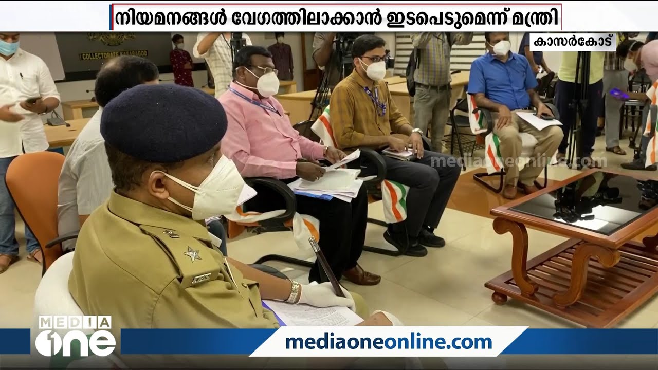 കാസര്‍ഗോഡ് ജില്ലയിലെ ആരോഗ്യമേഖലക്ക് മുന്തിയ പരിഗണനയെന്ന് മന്ത്രി അഹമദ് ദേവര്‍കോവില്‍