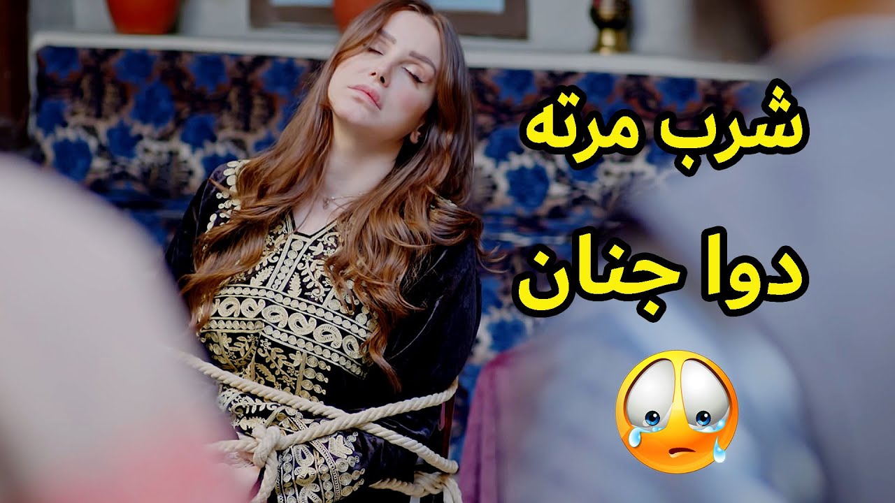 بجبلها دوا للجنان حتى ياخد كلشي بتملكه رجال بلا شرف