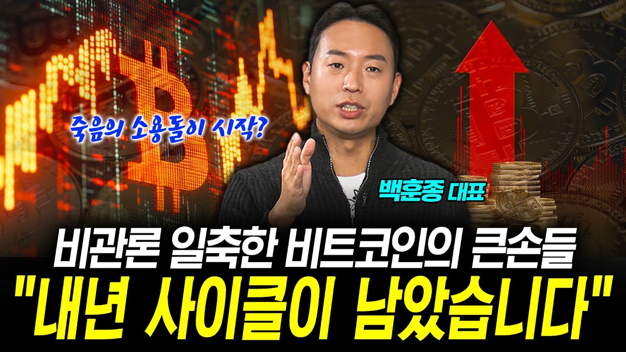 비트코인, 위기일까 기회일까&hellip;
