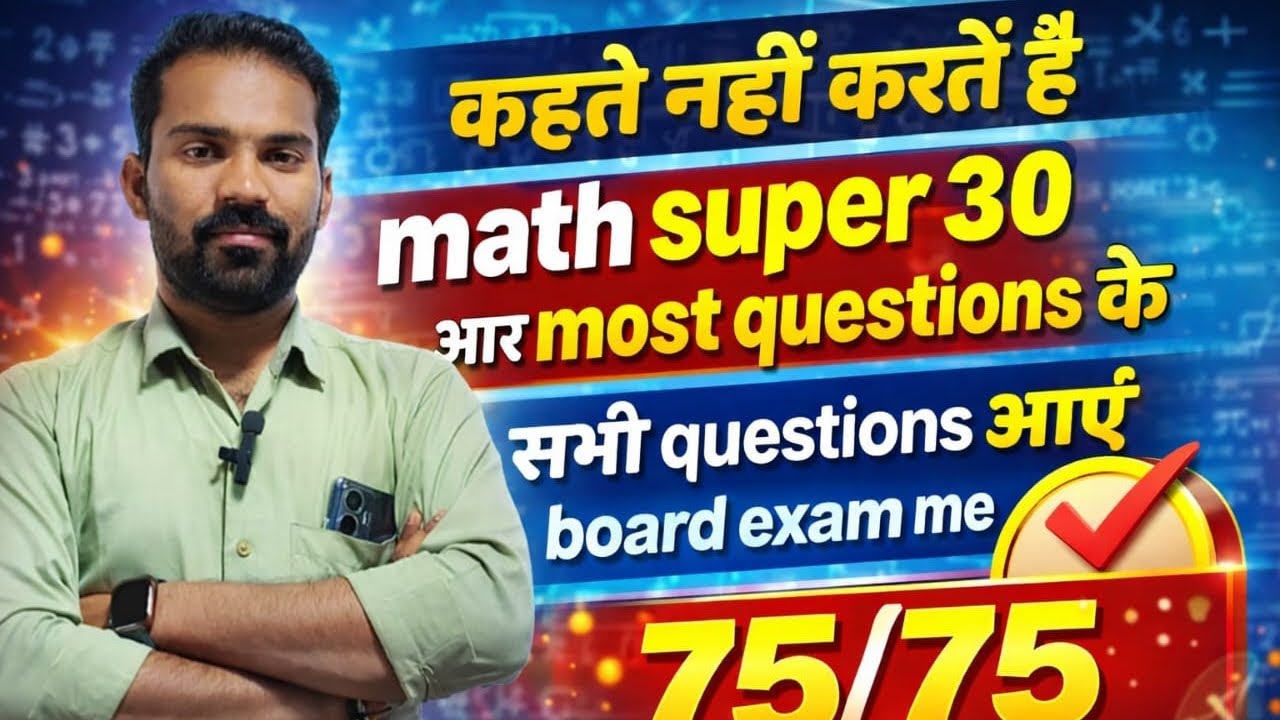 #importantquestions mathematics कक्षा 10वीं गणित के सभी प्रश्न परीक्षा में आएं।