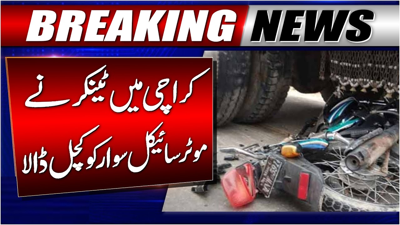 Breaking News : Tragic Accident in Karachi  | Biker Kil*ed with Kid | GTV News