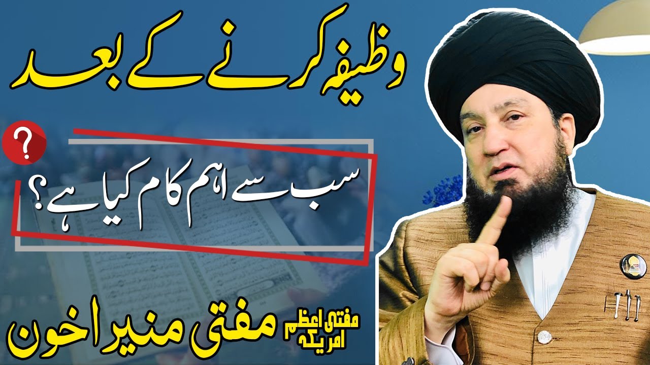 What is important thing after doing Wazifa_RahamTV