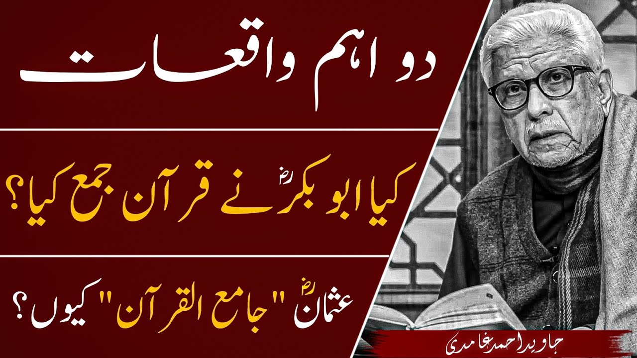 😱 QURAN Kis Ne Jama Kiya❓️عثمان ؓ جامع القرآن کیوں؟ | JAVED AHMAD GHAMIDI