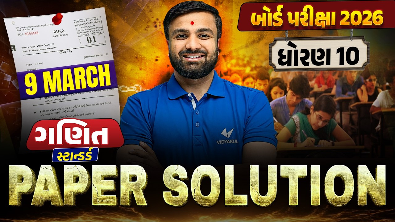 March 2026 Standard Maths Paper Solution | 9 March, 2026 | Std 10 Gujarati Medium🔥 | Vidyakul