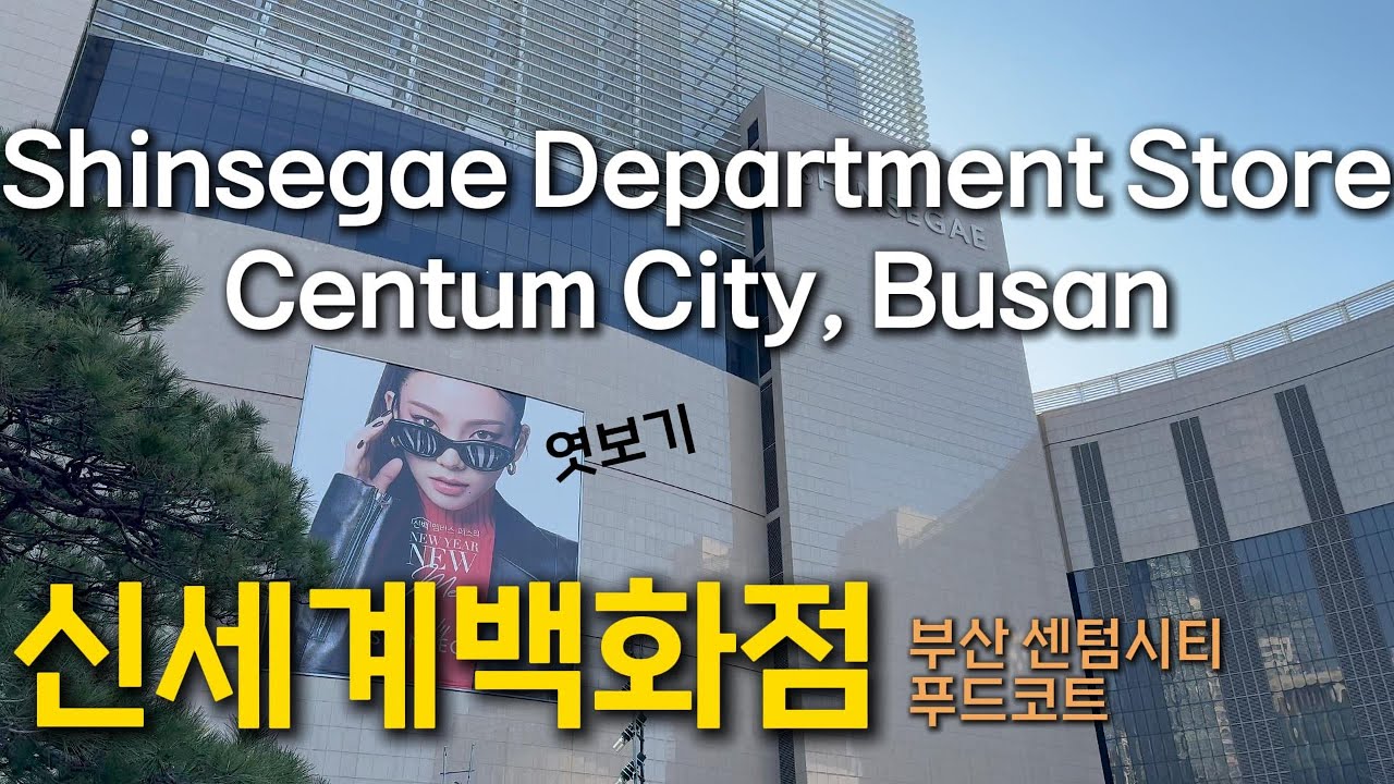 Shinsegae Department Store, Centum City, Busan, Korea [부산센텀시티신세계백화점/푸드코트 둘러보기] 4K
