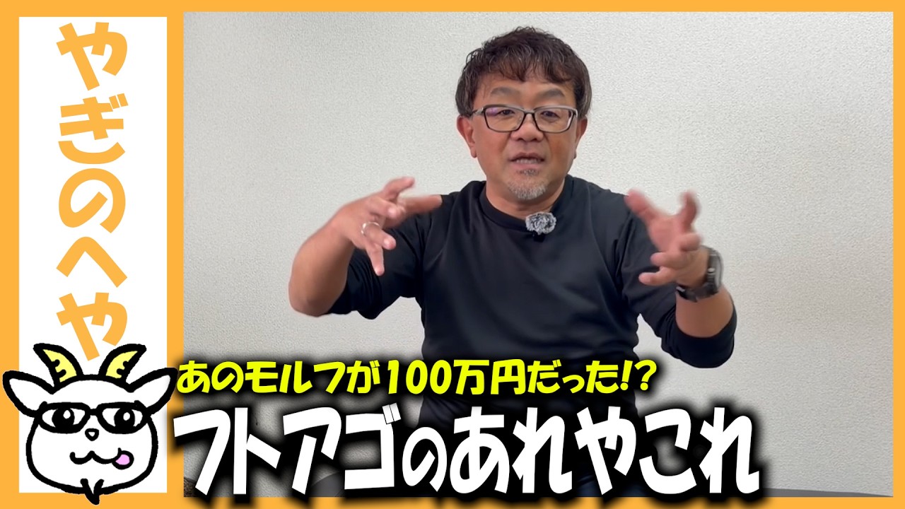 【中上級者必見】フトアゴのあれやこれ。