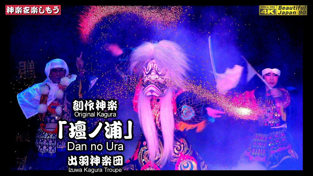 🌀星ケ丘桜まつり神楽共演大会⑥👹創作神楽「壇ノ浦」出羽神楽団 📸撮りたて新鮮・速報版　🎥心を込めて中央カメラ特別編集版📅2025年4月12日🗾高原体育館💓感動演目