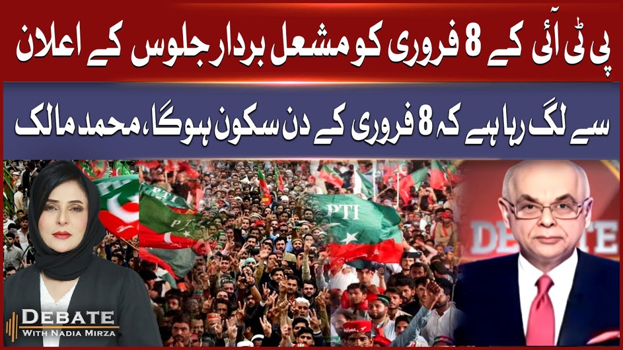 PTI Rally May Ensure Peace on February 8 | Muhammad Malik Analysis