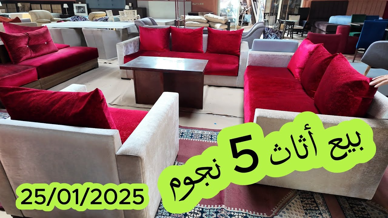 جديد.. بيع أثاث المنزلي ديال الفنادق 5  نجوم من بني ملال 25/01/2025#اكسبلور