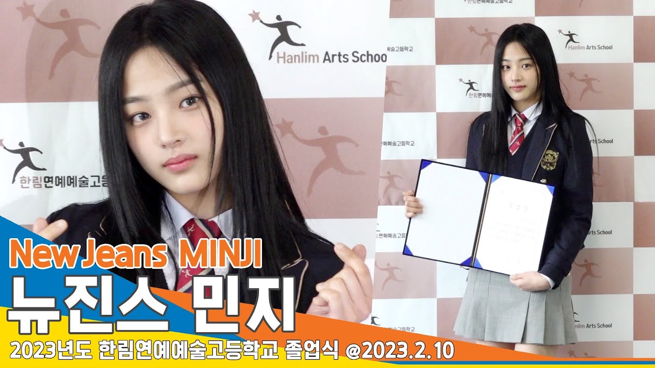 뉴진스 민지, ‘한림 여신’ 졸업하는 날~(한림예고 졸업식)/ NewJeans MINJI #NewsenTV