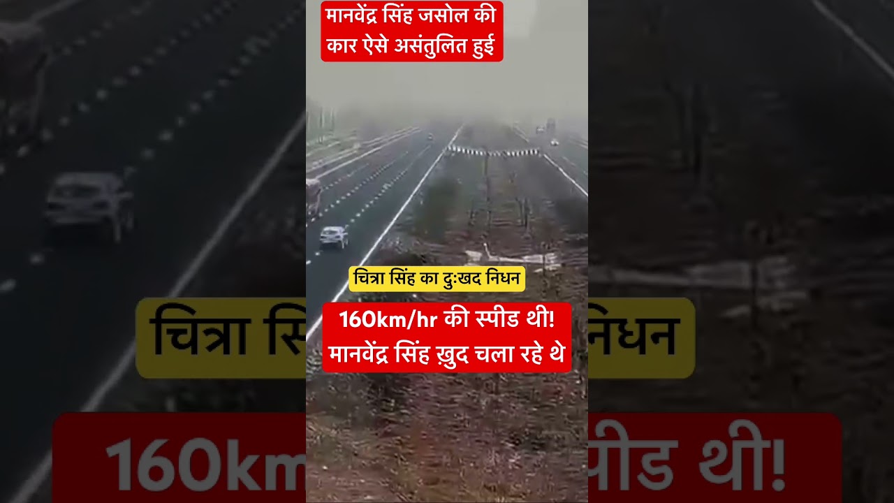 मानवेंद्र सिंह जसोल के साथ हादसा Manvendra Singh Jasol accident | video of car | chitra singh