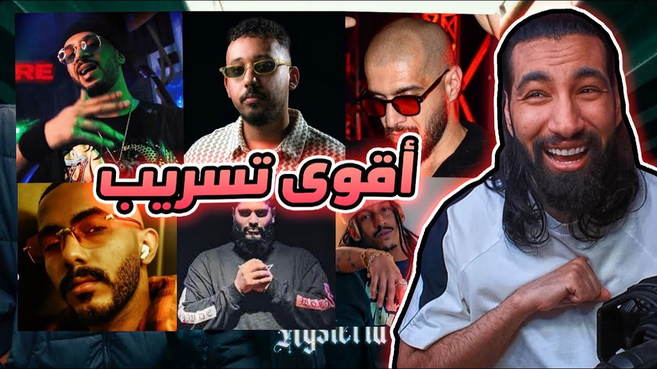 أقوى تسريب 🚨 سلومو - دراقون - الرند - أيريك - اليونق - ايزي