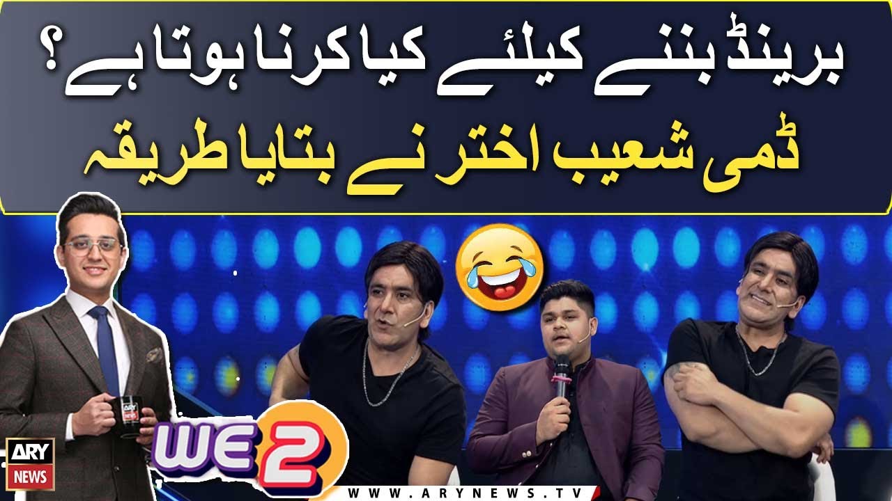 Brand bannay kay liye kya karna hota hai? Dummy Shoaib Akhtar nay bata diya