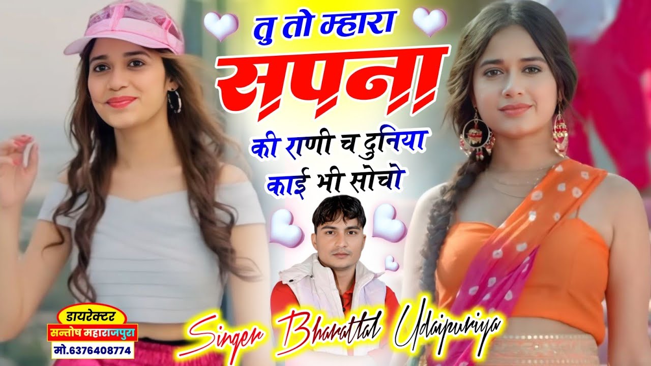 फिर से गम की दुनिया में!! तु तो म्हारा सपना की राणी च दुनिया काई भी सोचो !! Bharatlal Udaipuriya