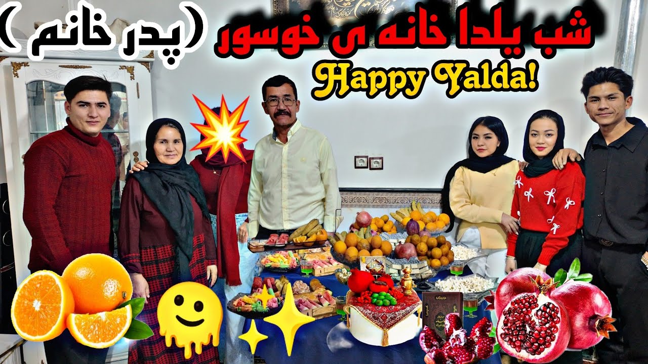 💥ولاگ روزانه💥یک شب یلدایی😍🍉 طولانی ترین شب سال😍درکنار خانواده خوسور(پدرخانم)🤩یک شب عالی 😍🤩❤