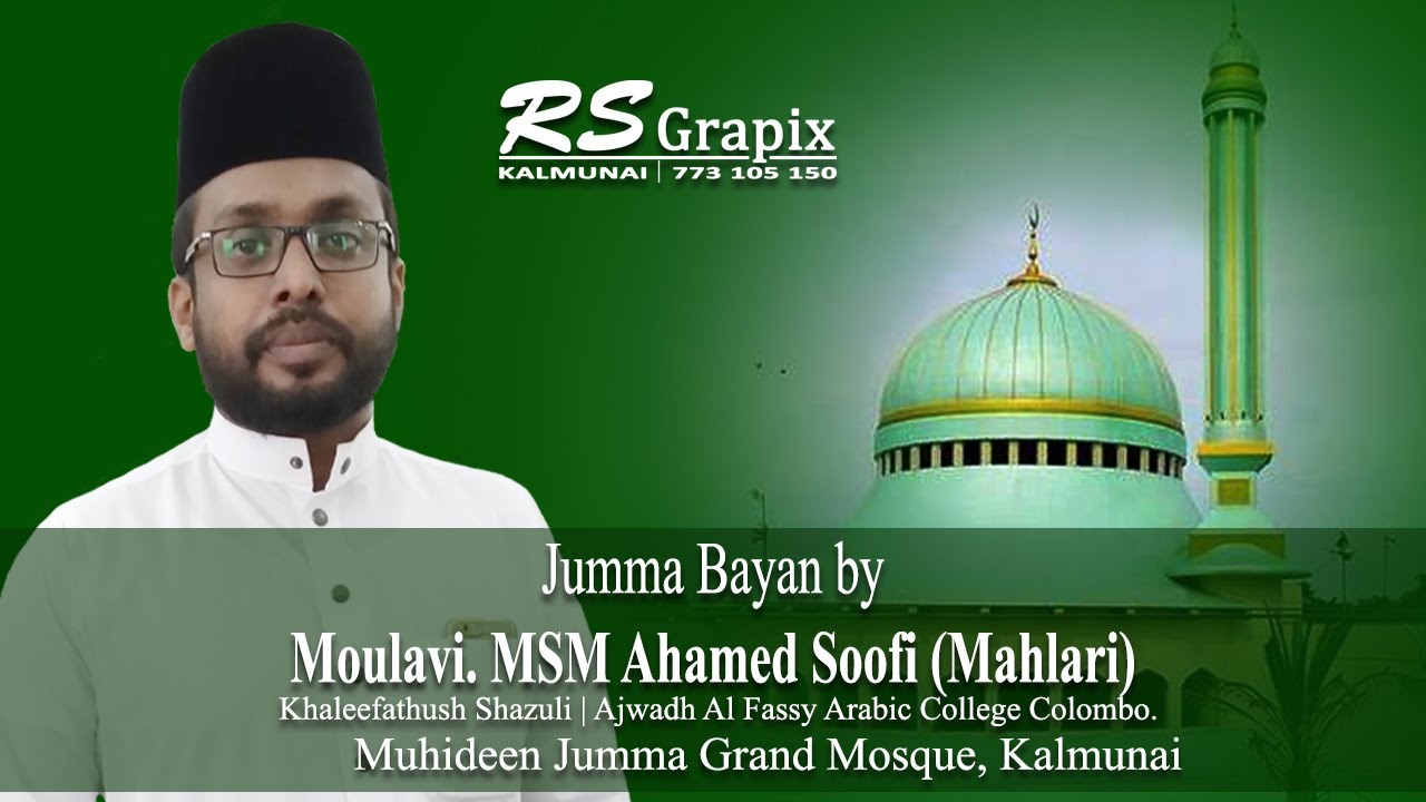 JUMMA BAYAN | Moulavi Ahamed Soofi {Mahlari} | Muhideen Jumma Mosque Kalmunai