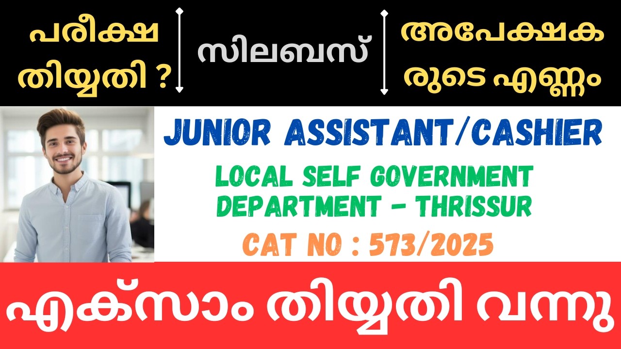 PSC JUNIOR ASSISTANT IN LOCAL SELF GOVERNMENT DEPARTMENT THRISSUR EXAM DATE 2026 | EXAM SYLLABUS