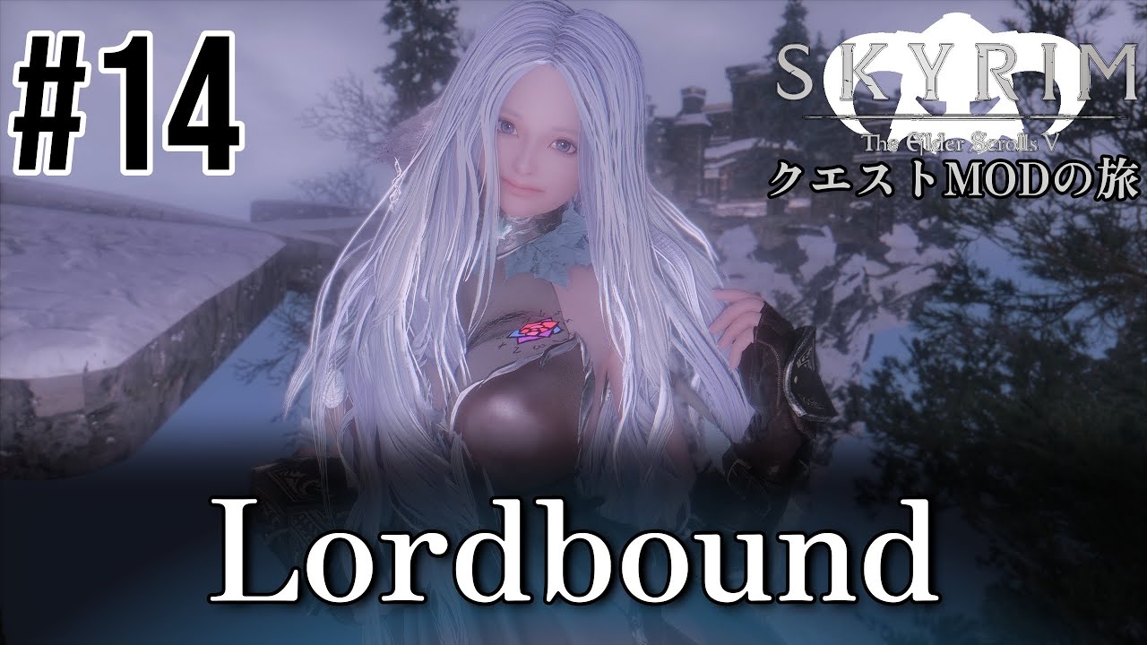 [Skyrim Quest Mod Journey Part.487] #14 Lordbound Edition [Skyrim Game Commentary]