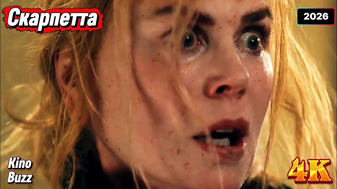 Скарпетта (2026) — новый криминальный сериал с Николь Кидман | трейлер