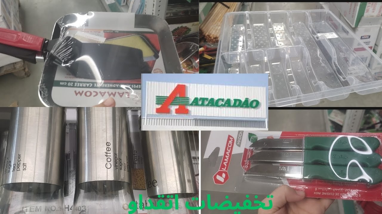 تخفيضات جديدة و عروض خيالية عند🔥 اتقداو🔥 هميزات اتقداو،ارخص الأثمنة atacadao