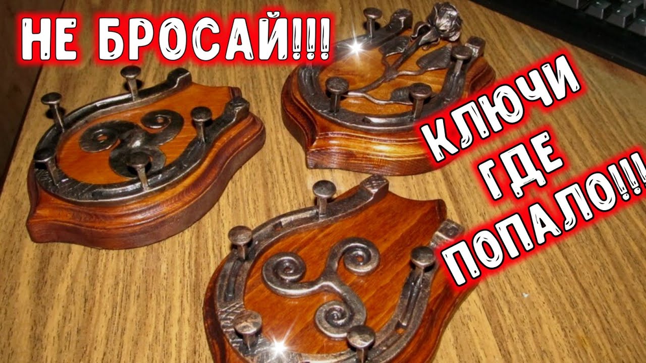 НАСТЕННАЯ КЛЮЧНИЦА СВОИМИ РУКАМИ в виде 