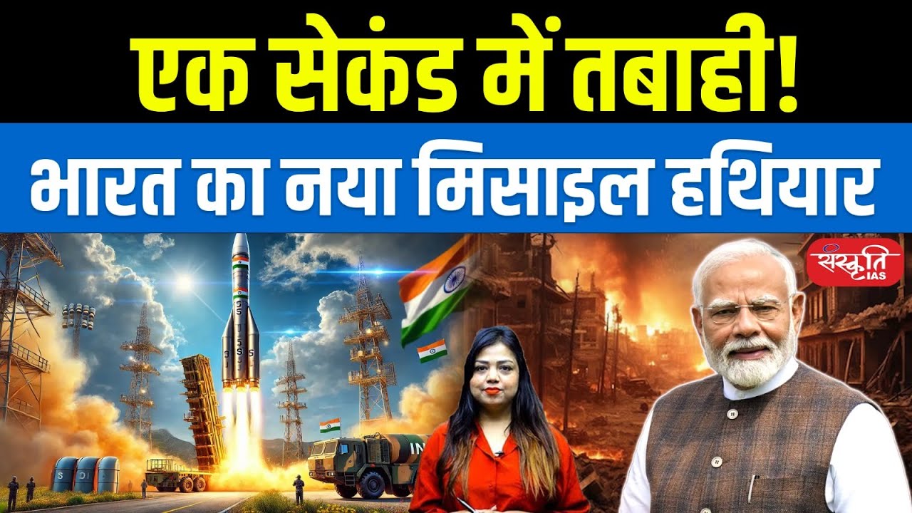 India’s New Hypersonic Missile Weapon | Destruction in a Second | Sanskriti IAS