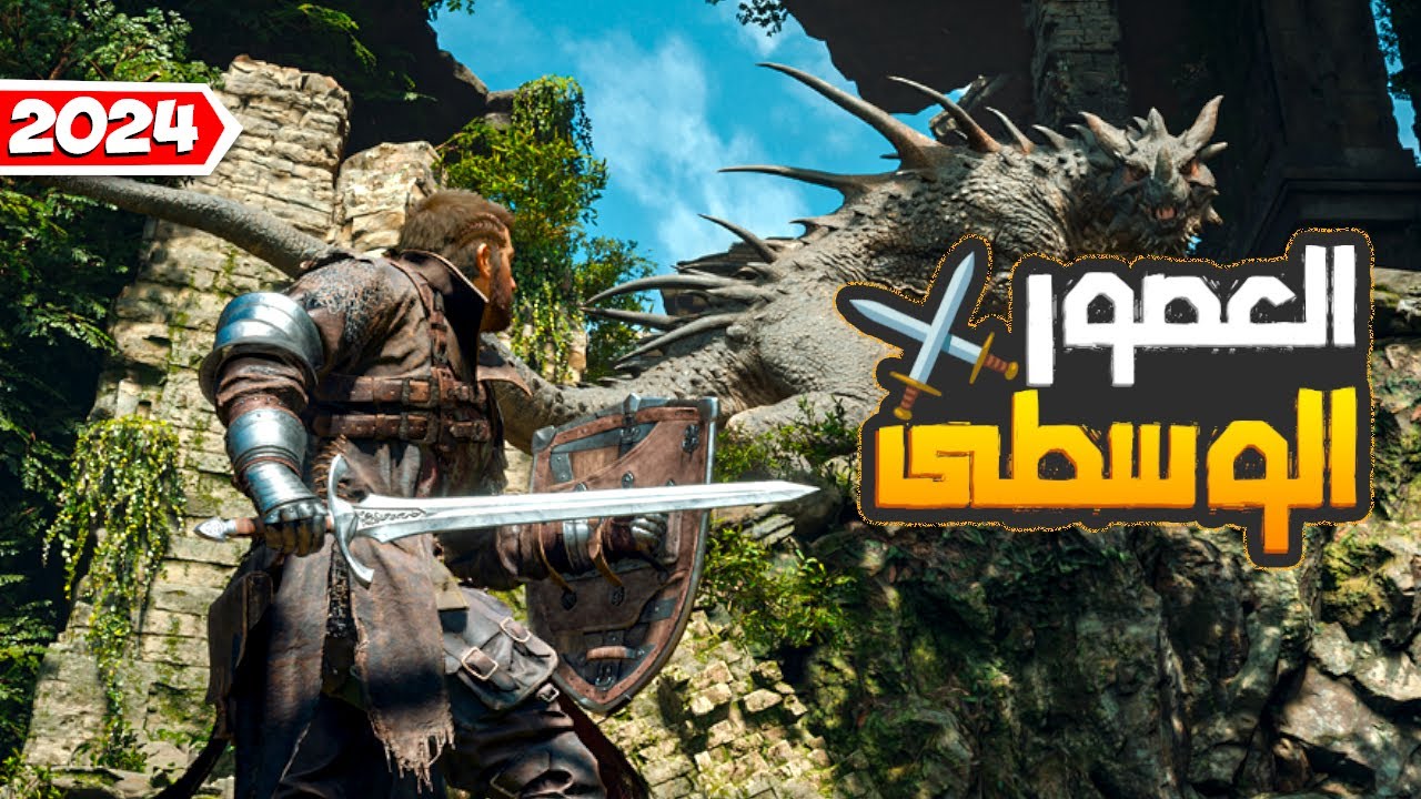 أفضل 10 ألعاب عالم مفتوح 2024-2025 [ العصور الوسطى ]💥🎮
