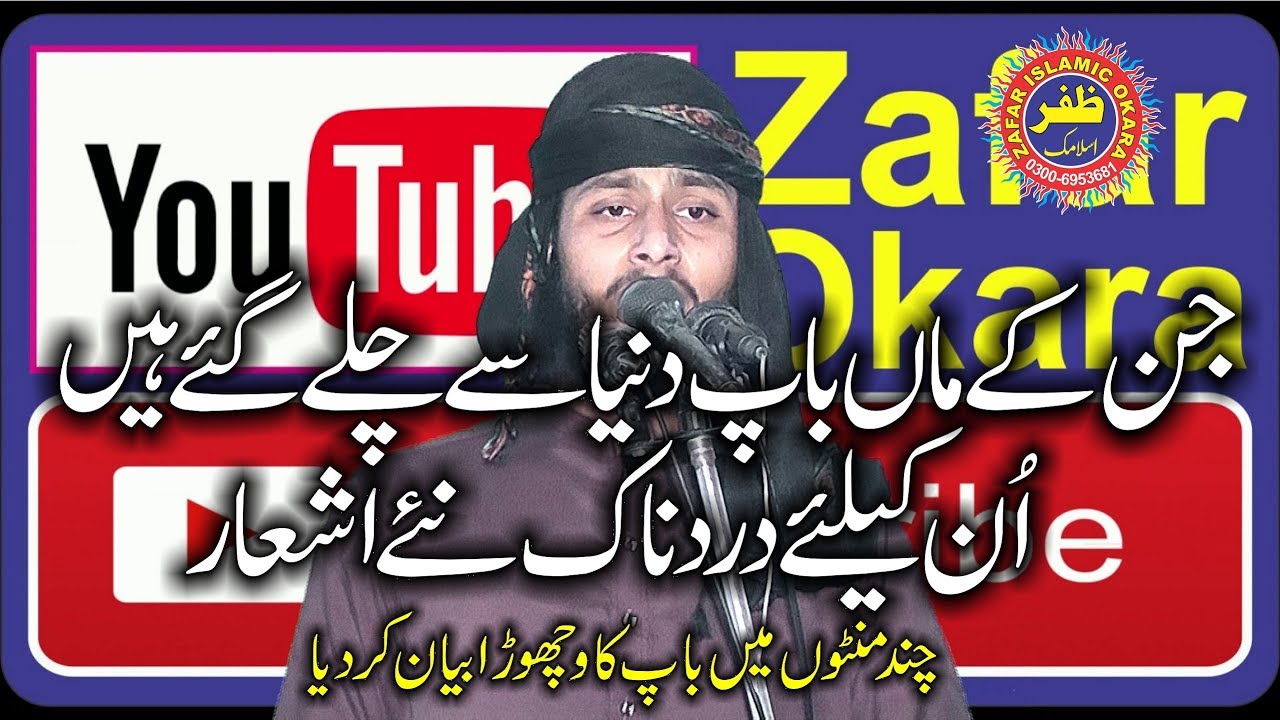 Jin Ky Ma Bap Dunya sy Chaly Gy Hain Un Ky Liay Drdnak Ny Ashhar  By Qari Bilal Moaz.2019.Zafar Cd