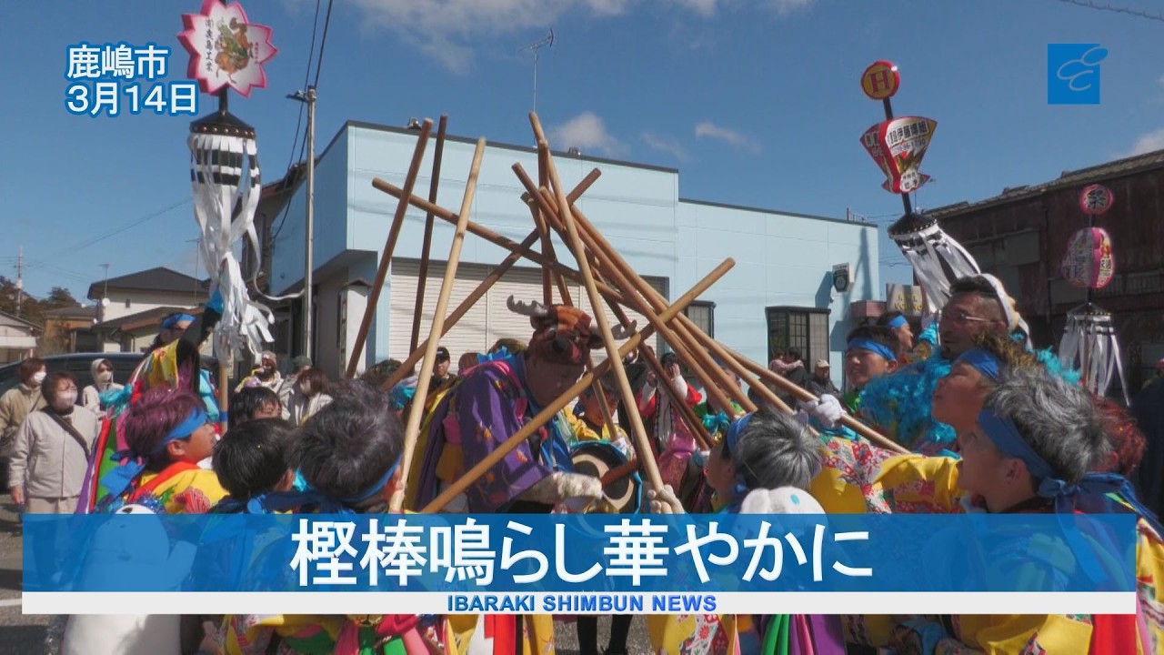 樫棒鳴らし華やかに　鹿島神宮・祭頭囃し