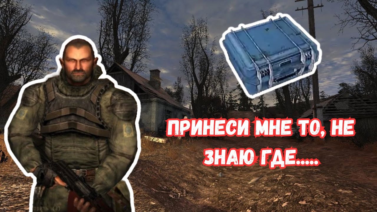 Поиск дипломата для Фаната STALKER Апокалипсис #21
