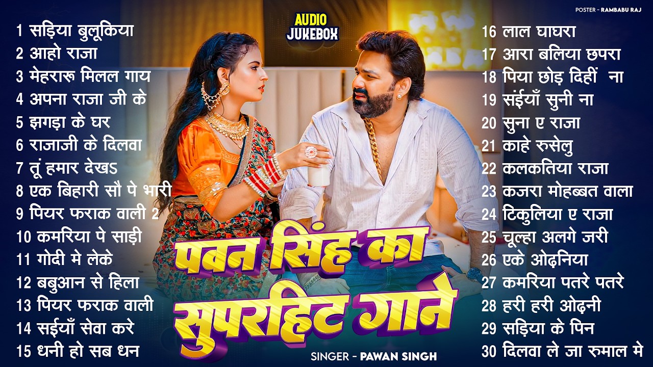 पॉवर स्टार #Pawan Singh 2026 के सुपरहिट गाने | #Pawan Singh Nonstop Superhit Songs | New Top Song