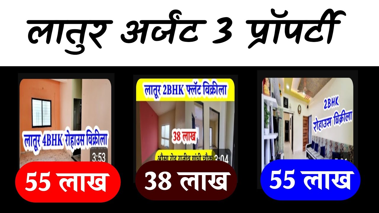 🔴 माझीवास्तु लातूर जिल्हा प्रॉपर्टी गाडी खरेदी विक्री 🔴 94040-26940 | 89999-89866 | Mazivastu Latur